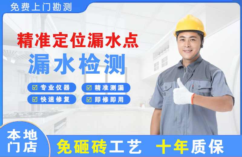 静安精准测漏点